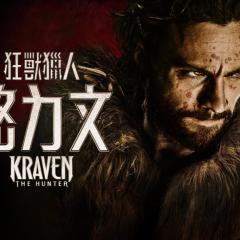 猎人克莱文 - mgRJ80in6ZISWk3y00KPpvSE2DU.jpg