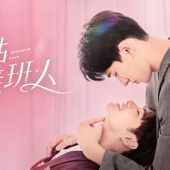 独占接班人 - 94t8EpzZQ8pNb1UJFX2Ow3RHaWJ.jpg