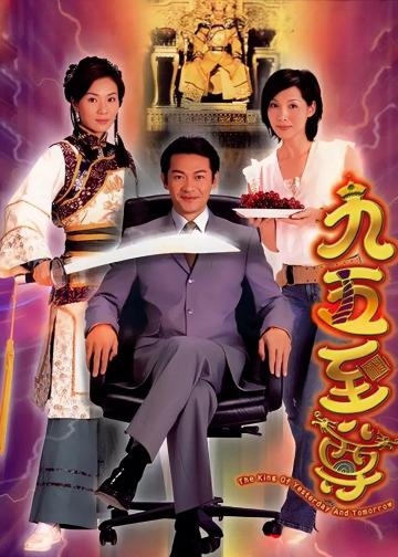 九五至尊