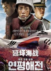延坪海战
