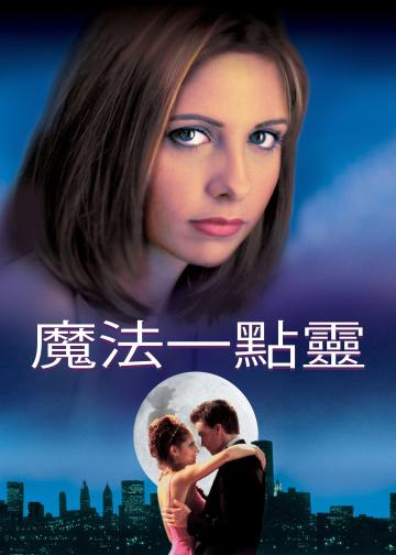 魔法一点灵