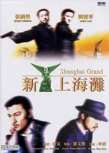 Once Upon a Time in Shanghai