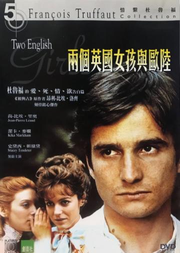 两个英国女孩与欧陆