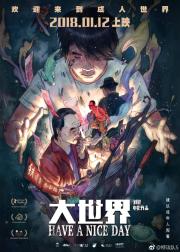 大世界