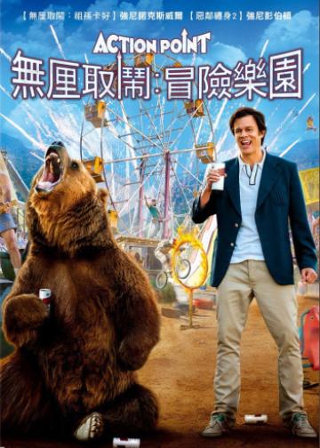 行动时刻