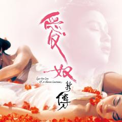 爱奴新传 - 9LLPtzWZoQvtjYsamfIjWVAGunS.jpg