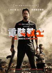 机关枪牧师