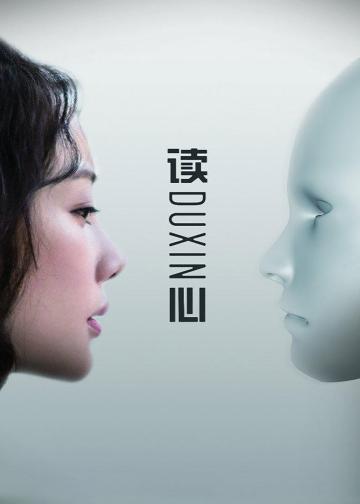 读心