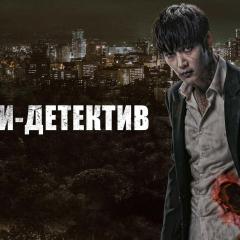 僵尸侦探 - 7Po4RdGmFuhI0cW0iMF9ZwOuA5I.jpg