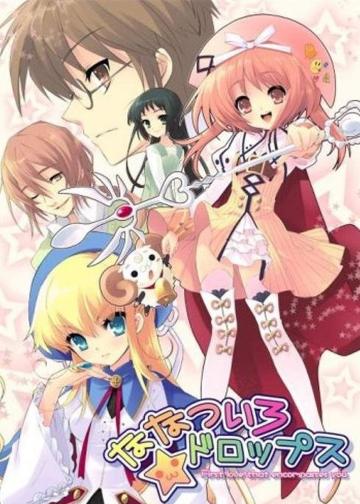 七色★星露