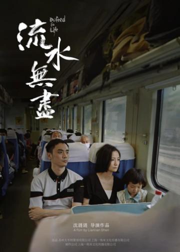 流水无尽