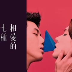 相愛的七種設計 - tBfybq4aLX56YG7g19lOtIZ4lG0.jpg