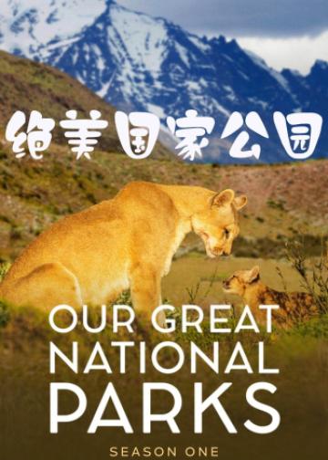 全球绝美国家公园