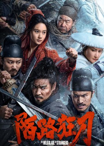 陌路狂刀