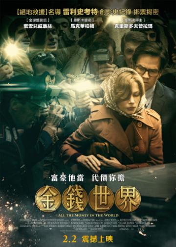 金钱世界