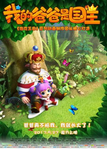 我的爸爸是国王
