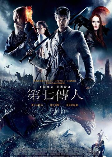 第七子：降魔之战