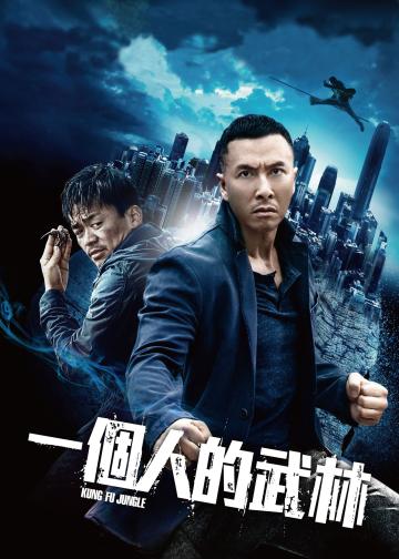 一个人的武林