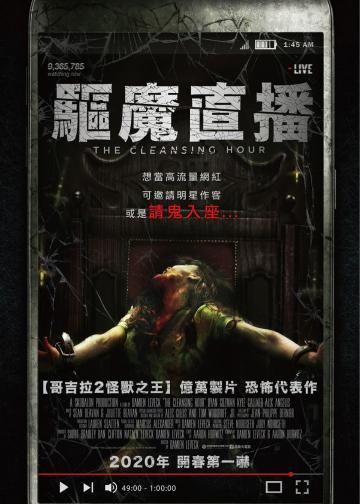 净化之时