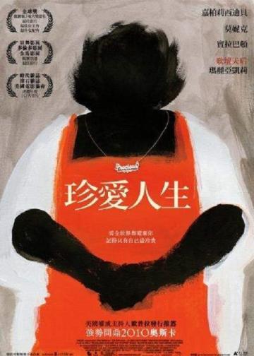珍爱