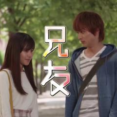 哥哥的朋友 - 1luhAov5a7YfahoPtembOxv8Odz.jpg