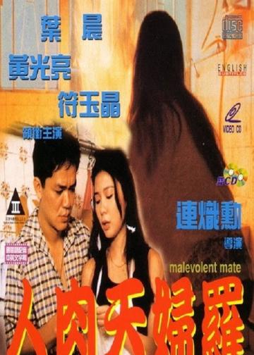 人肉天妇罗