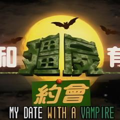 我和僵尸有个约会 - nvq7siq7detlJ3Ttj98hQMSvX6l.jpg