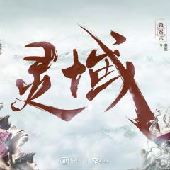 灵域 - odOLbXtDNH5U85sOA8lvEC66SnG.jpg