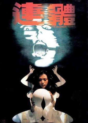 连体