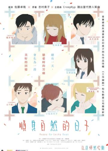 顺其自然的日子