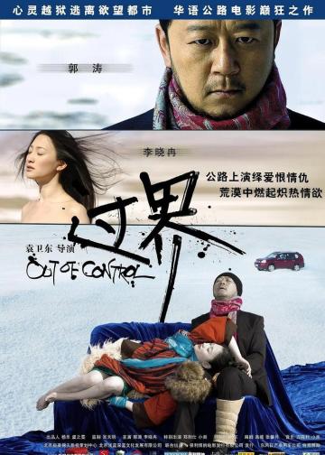过界