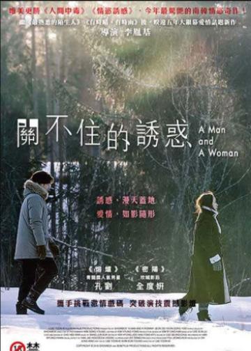 男与女