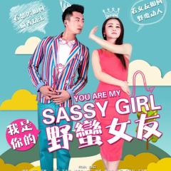 我是你的野蛮女友 - e0f74214054b7fdc.jpg