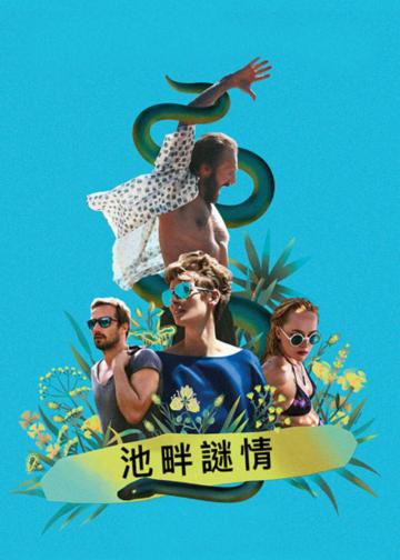 假日惊情