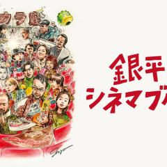 银平町影院蓝调 - tKAWlZwcRI3UH3VlgJSf1anGAMC.jpg