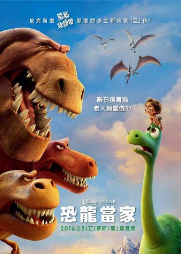 恐龙当家