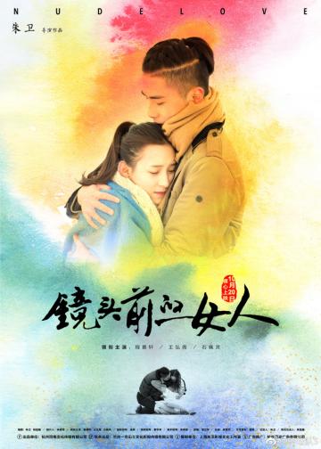 镜头前的女人