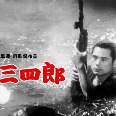 姿三四郎 - nwRuKoGCYVMC2Gl5ZiuZDMK4HYA.jpg