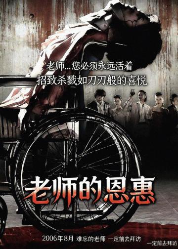 老师的恩惠