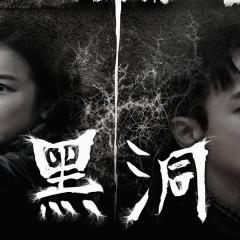 黑洞 - lr4yvjwl1tV62cdEZSJdzb0rtSm.jpg