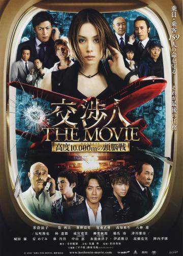 交涉人电影版