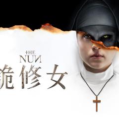 修女 - lunycVQqNggw6snbb0HD4mqaqRB.jpg