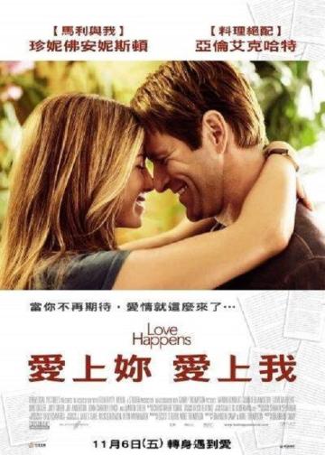 爱不胜防