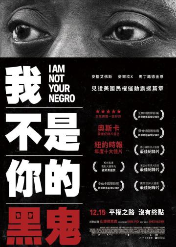 我不是你的黑鬼