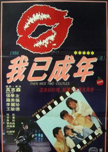 痴心的我