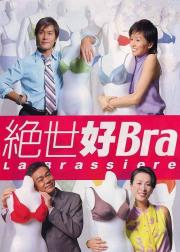 绝世好Bra