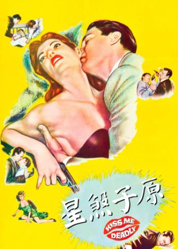 死吻