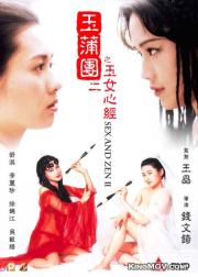 玉蒲团之玉女心经