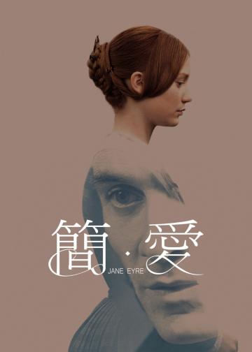 简爱