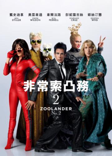 超级名模2